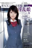 新人OLは小悪魔な淫乱娘 徳澤エリカ [DVD]