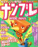 ナンプレWIDE MAX Vol.3 (タツミムック)