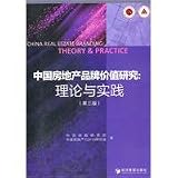 China Real Estate Brand Value: Theory and Practice - Third Edition