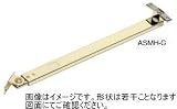 杉田エース ACE (163-086) アームストッパー ASW-G