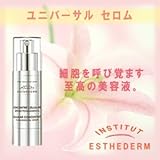 エステダム ユニバーサル セロム 30ml 【フェイスケア/美容液】