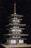 1/70 薬師寺　東塔