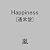 Happiness
