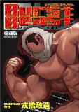 Burst Beast 愛蔵版