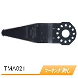 マルチツール用先端工具 コーキング剥がし用 TMA021 A-56384 刃幅28mm/刃長50mm