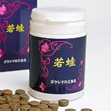 若還（若蛙）【気になるヒゲも‥女性らしさを取り戻す！赤ガエルの卵管食品】