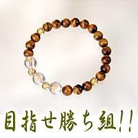 虎目パチンコブレスレット777　No.5674