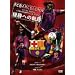 FC.�o���Z���i~05/06UEFA CHAMPIONS LEAGUE �D���ւ̋O��~ [DVD]