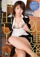 美人弁護士叶樹梨20連発中出し! 叶樹梨 ダスッ! [DVD]