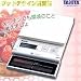 デジタルソーラークッキングスケール　SD-001