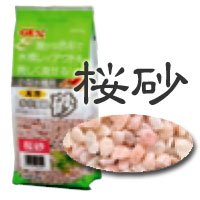 GEX　水中景観砂　桜砂　1kg