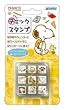 スヌーピー チェックスタンプ
