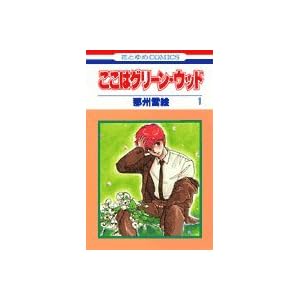 �����̓O���[���E�E�b�h 1 (�ԂƂ��COMICS)