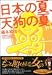書籍: 日本の夏、天狗の夏。