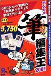 �ǥ�����ɮ�Խ���2001