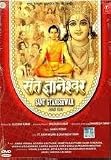 Sant Gyaneshwar (Hindi Film) Year 2000