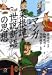 和書 : マンガ菜根譚・世説新語の思想 (講談社+α文庫)