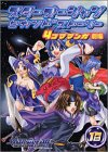 STAROCEAN������ɥ��ȡ��꡼4���ޥޥ󥬷�� (18)