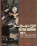 アーマード・コア EXTRA GARAGE VOL.3