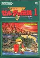 ゼルダの伝説
