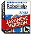 RoboHelp Office 2002 日本語版 キャンペーン