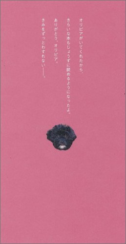 Cover image : 犬に本を読んであげたことある？