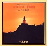 NHK特集「シルクロード」サウンドトラックより シルクロード組曲