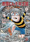 悪魔くん千年王国〈VOL.2〉承の巻 (スーパークエスト文庫)