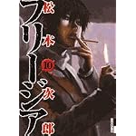 �ե꡼���� 10 (IKKI COMICS)