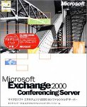 Exchange Conferencing Server2000 アカデミック