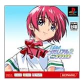 ときめきメモリアル2 対戦ぱずるだま PS one Books