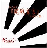 -第二投下-「開戦宣言」-企画型円盤-