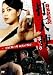 �����n���L �œV�g ��O�� �Ό�!�ւ̔v �Ō�̓��� [DVD]