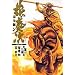 �Ԃ̌c���\�_�̂��Ȃ��� (��14��) (Tokuma comics)