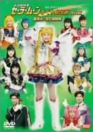 美少女戦士セーラームーン かぐや島伝説[改訂版]夏休み!宝石探検隊 [DVD]