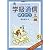 学級通信早わかり (教育技術MOOK COMPACT64)