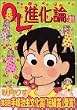 OL進化論（21） (ワイドKCモーニング (546))