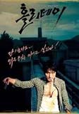 Holiday - Korean Movie with English Subtitle
