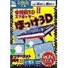 ほっけ3D