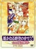 遙かなる時空の中で2~白き龍の神子~ DVD BOX