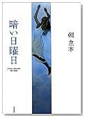暗い日曜日
