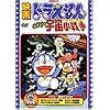 映画ドラえもん のび太の宇宙小戦争(リトル・スター・ウォーズ) [DVD]