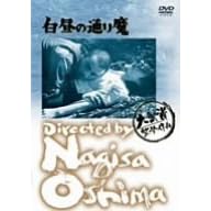 �����̒ʂ薂 [DVD]