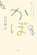 かぼ