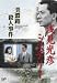 浅見光彦ミステリー 美濃路殺人事件 [DVD]