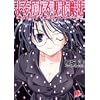 よくわかる現代魔法