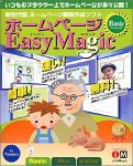 ホームページEasyMagic ベーシック