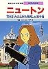 ニュートン―万有引力の法を発見した科学者 学習漫画 世界の伝記