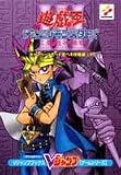 遊☆戯☆王デュエルモンスターズIII三聖戦神降臨(トライホーリーゴッドアドバント) (上巻) (Vジャンプブックス―ゲームシリーズ)