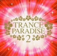 トランス・パラダイス(2)